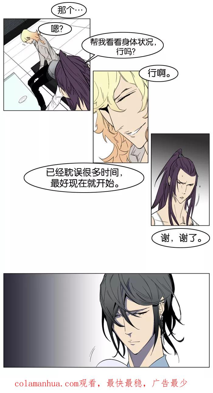 大贵族 第153话 第16页