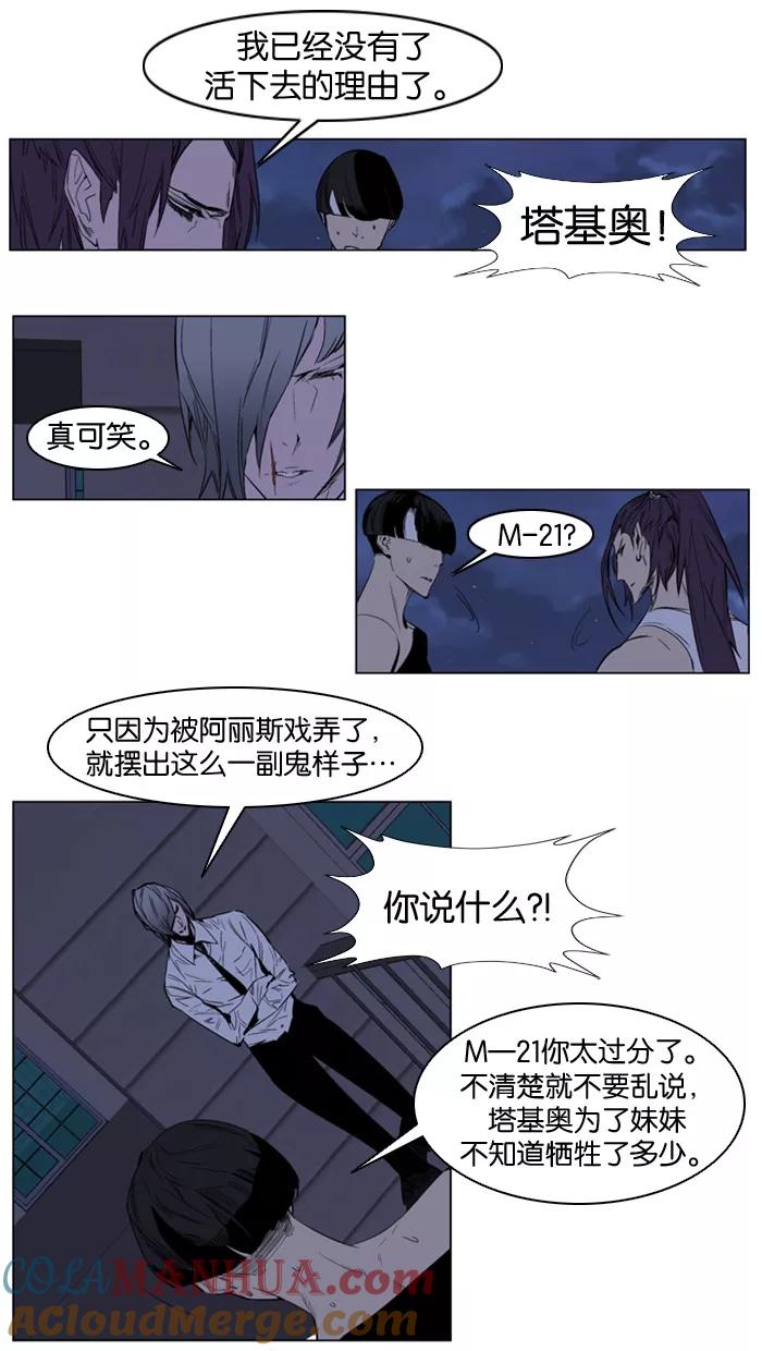 大贵族 第153话 第9页