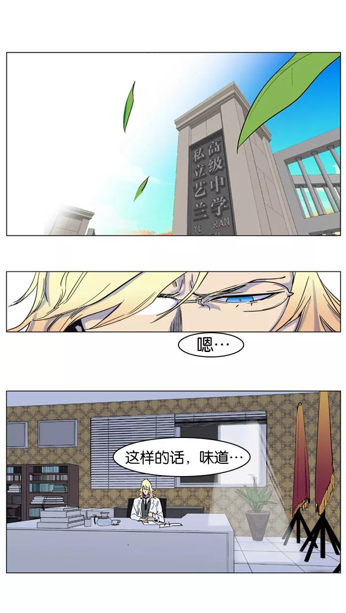 大贵族 第154话 第16页