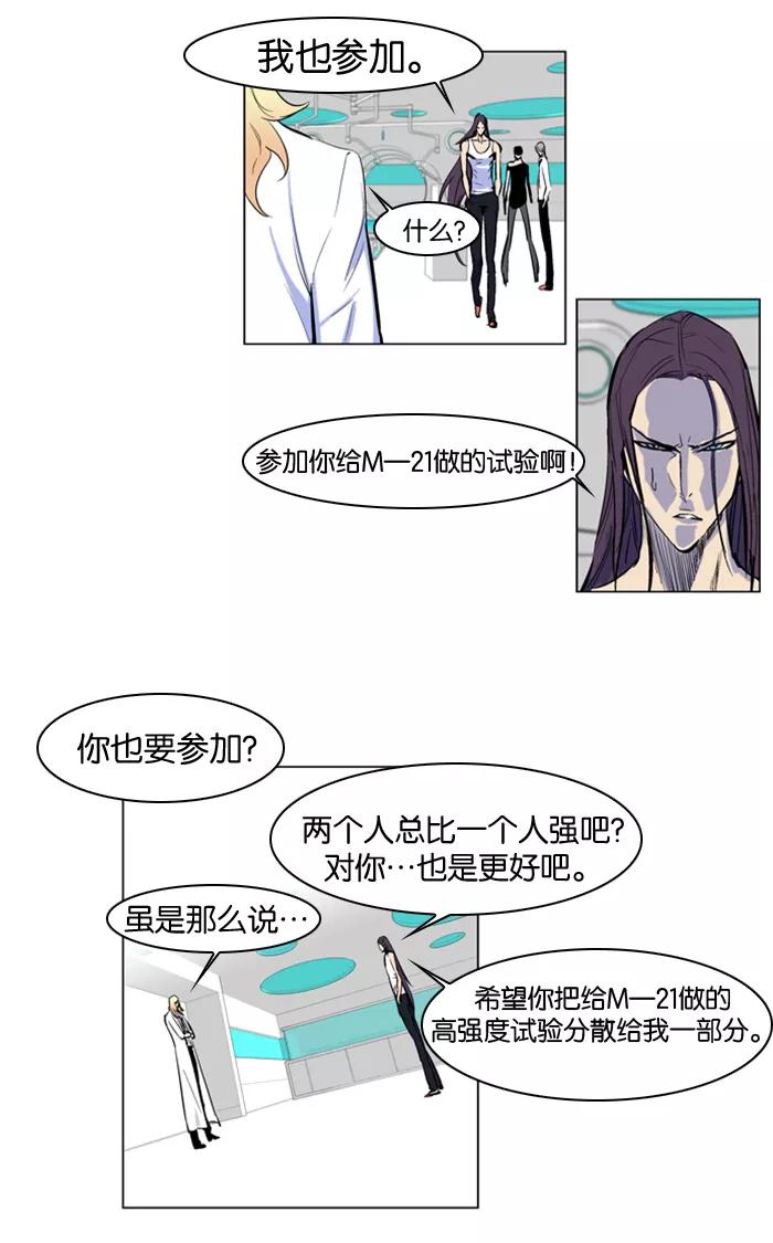 大贵族 第154话 第12页