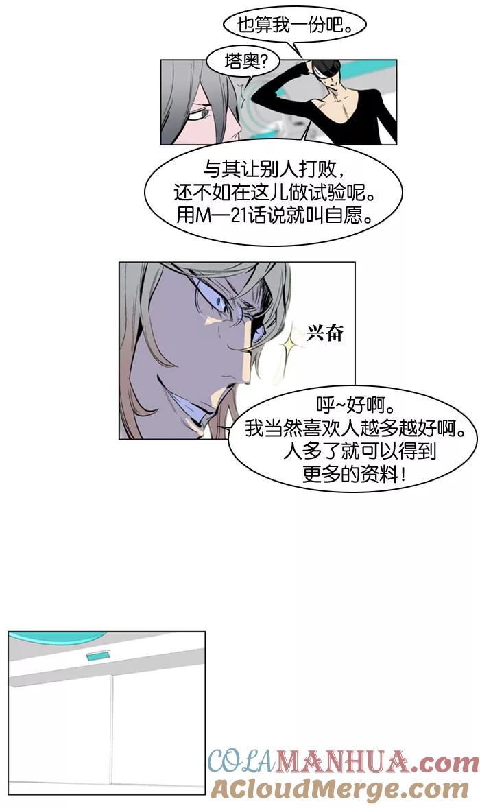 大贵族 第154话 第13页