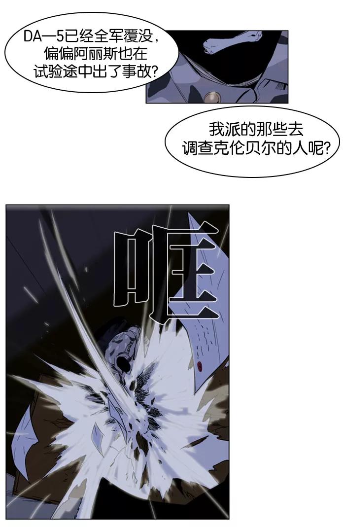 大贵族 第154话 第26页