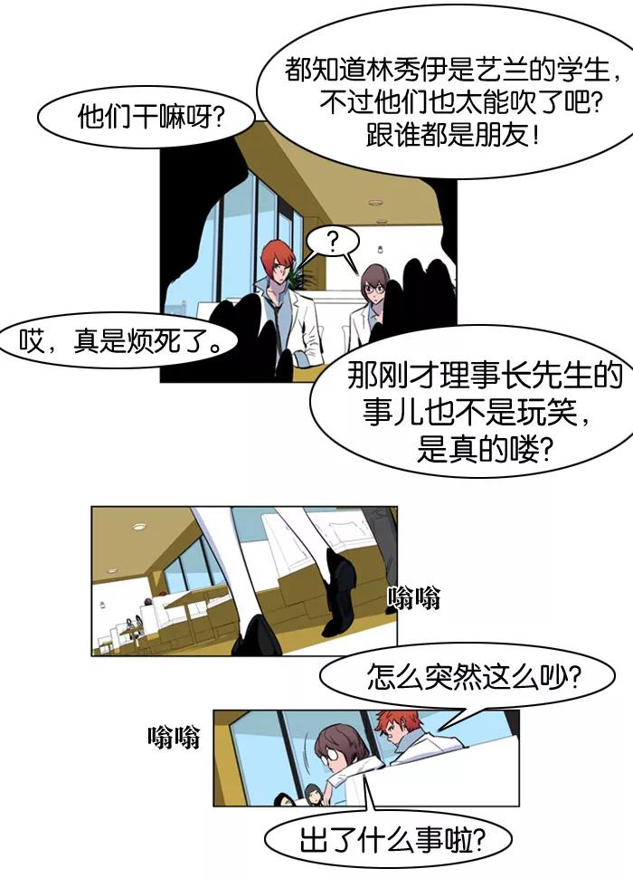 大贵族 第155话 第16页