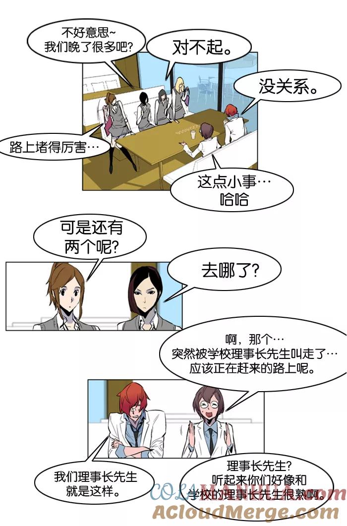 大贵族 第155话 第9页
