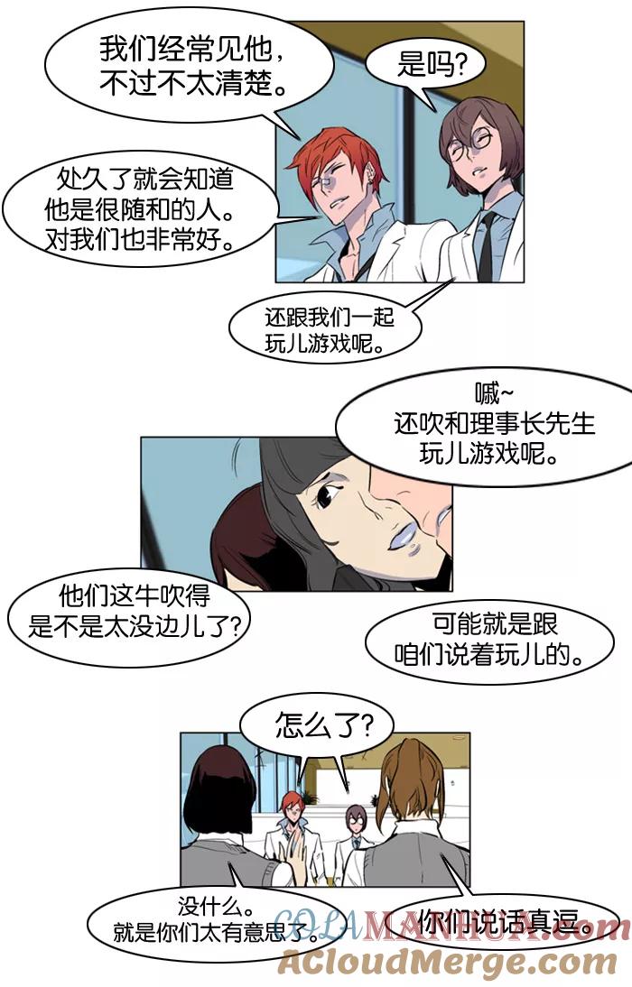 大贵族 第155话 第11页