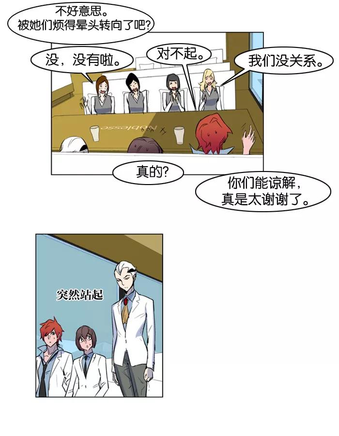大贵族 第155话 第24页