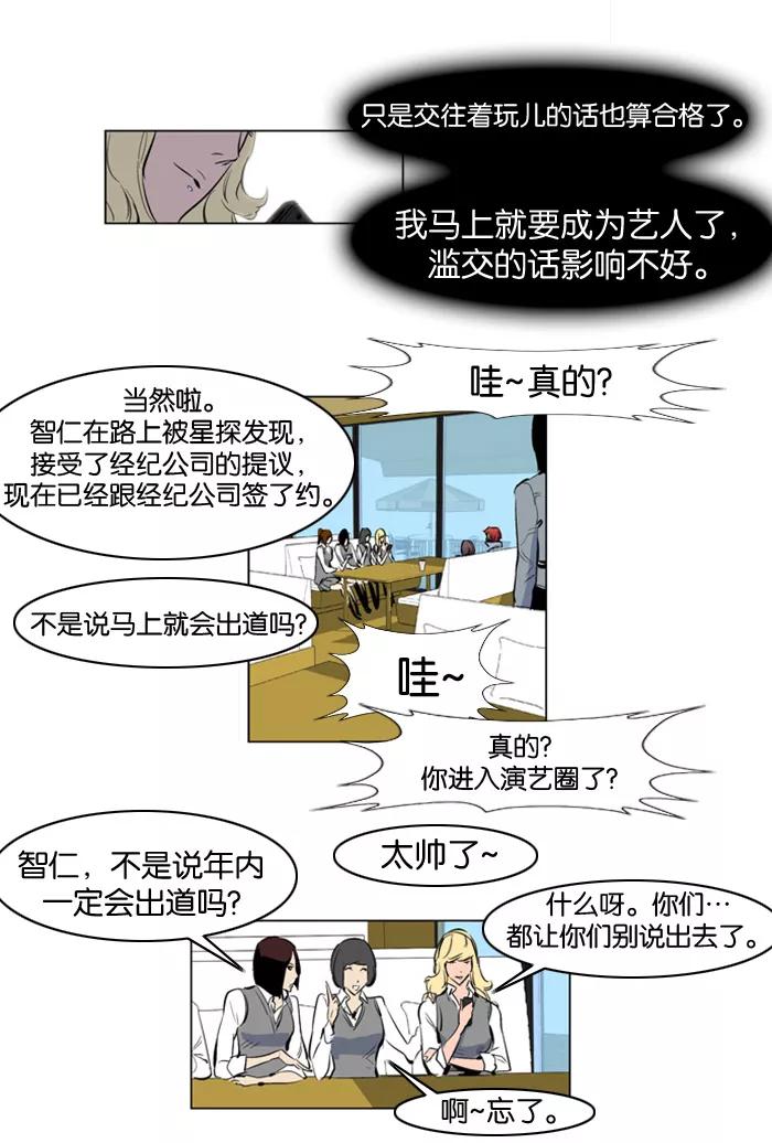大贵族 第155话 第14页