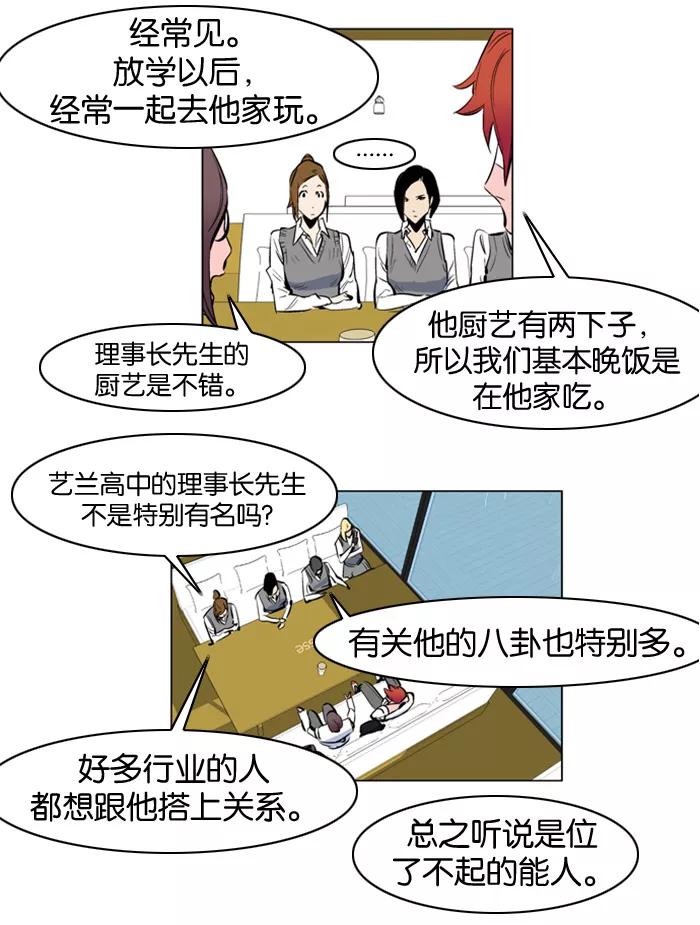 大贵族 第155话 第10页