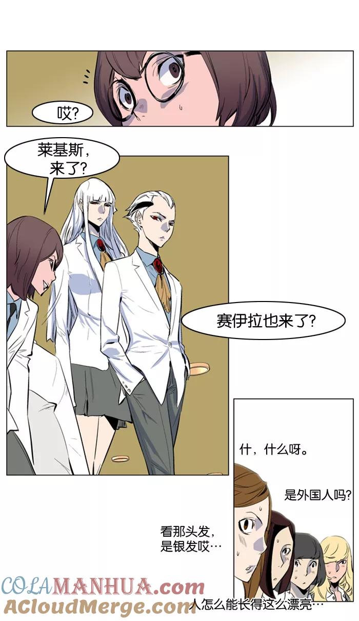 大贵族 第155话 第21页