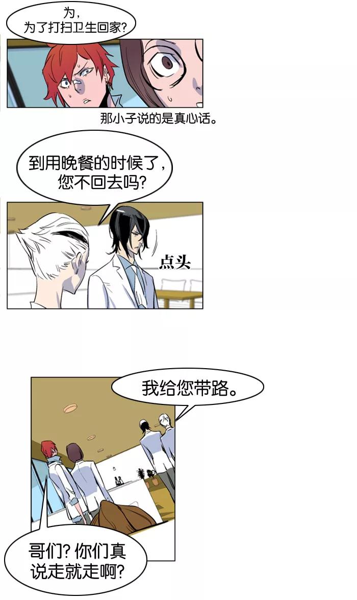 大贵族 第155话 第32页
