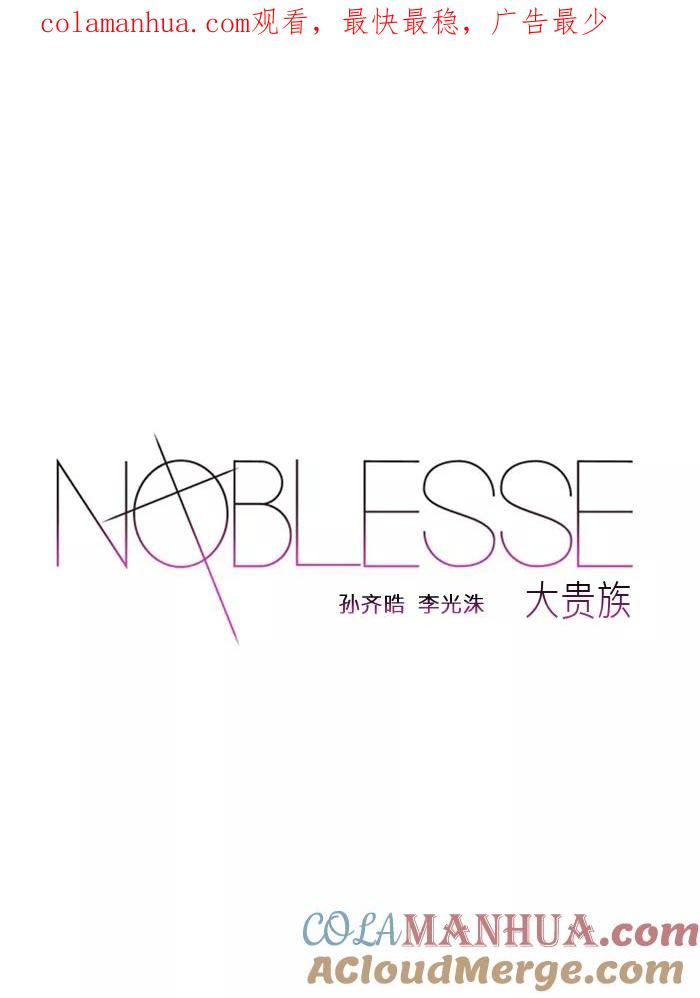 大贵族 第155话 第1页