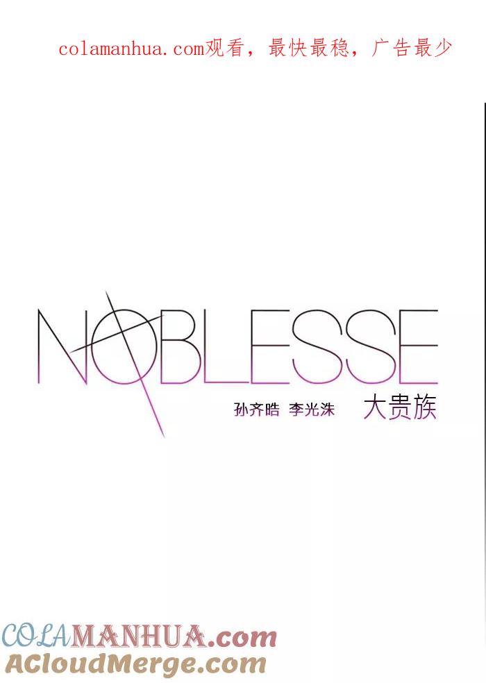 大贵族 第156话 第1页