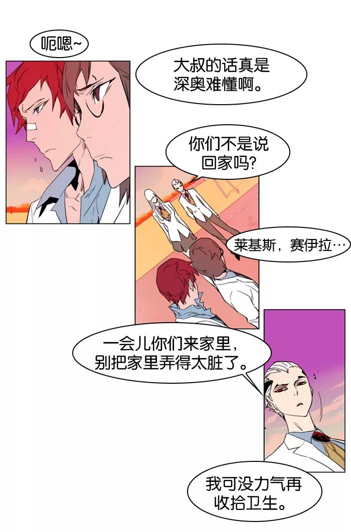 大贵族 第156话 第21页