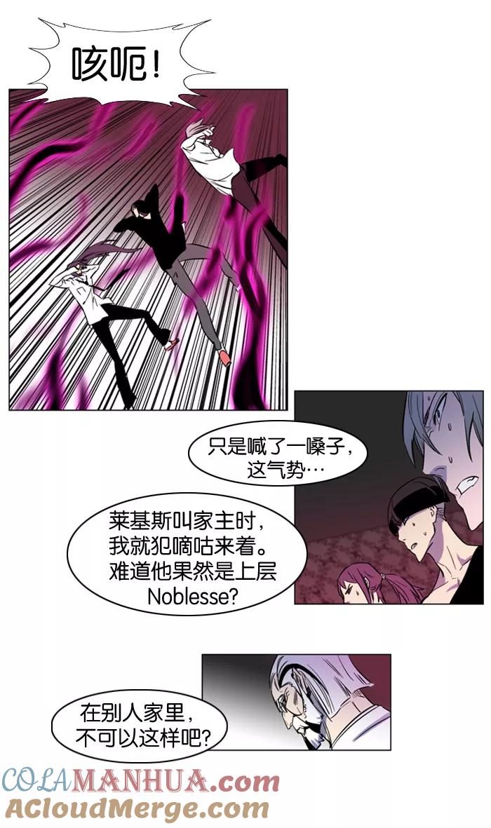 大贵族 第157话 第19页