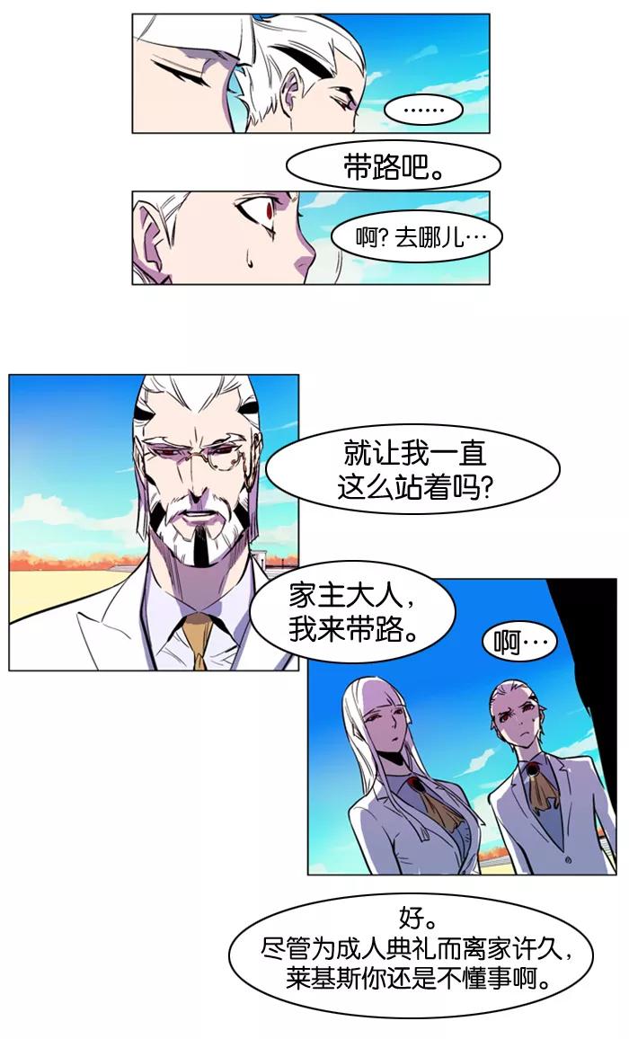 大贵族 第157话 第14页