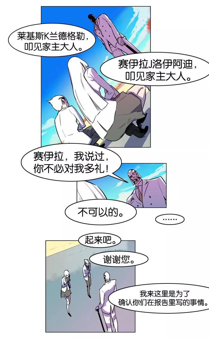 大贵族 第157话 第12页