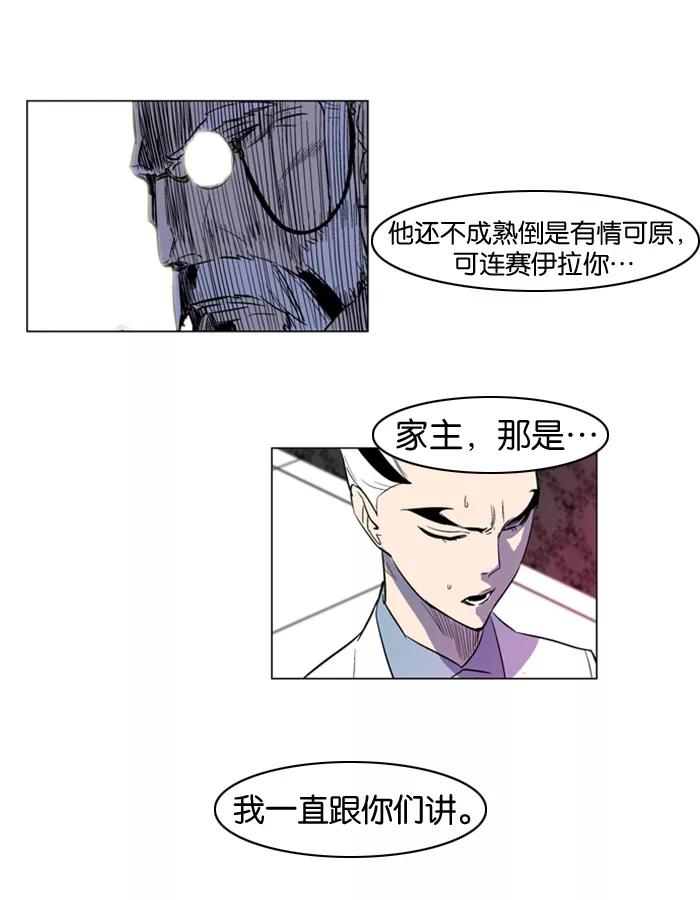 大贵族 第157话 第16页