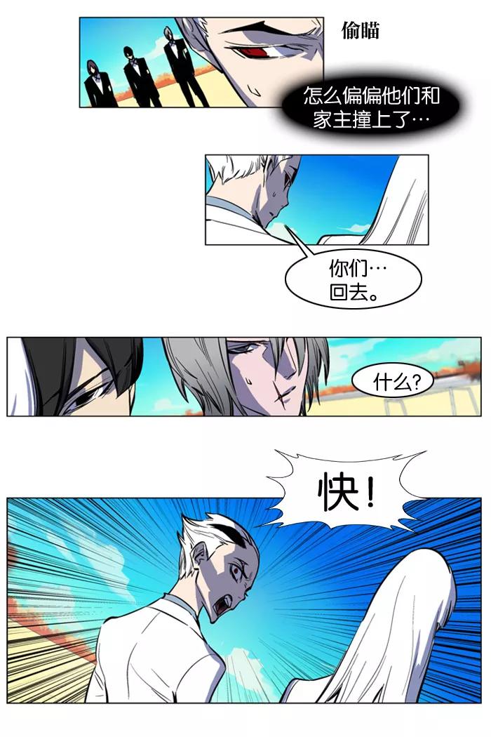 大贵族 第157话 第10页