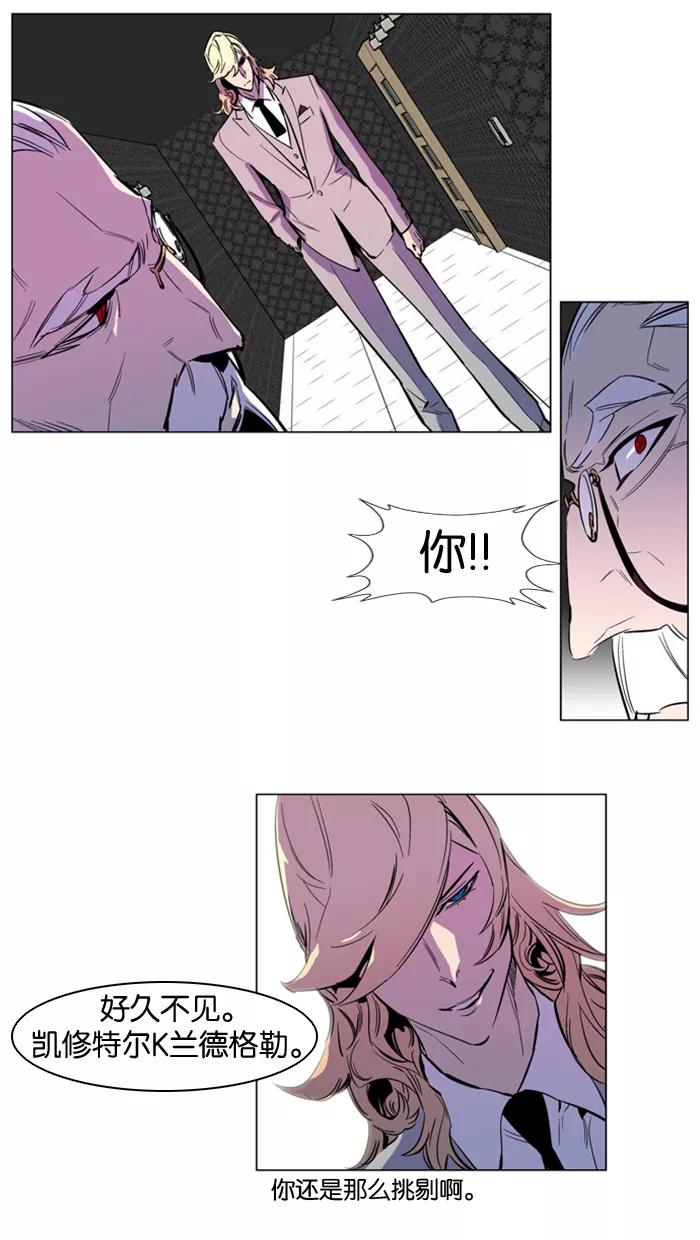大贵族 第157话 第20页