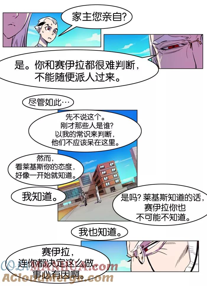 大贵族 第157话 第13页