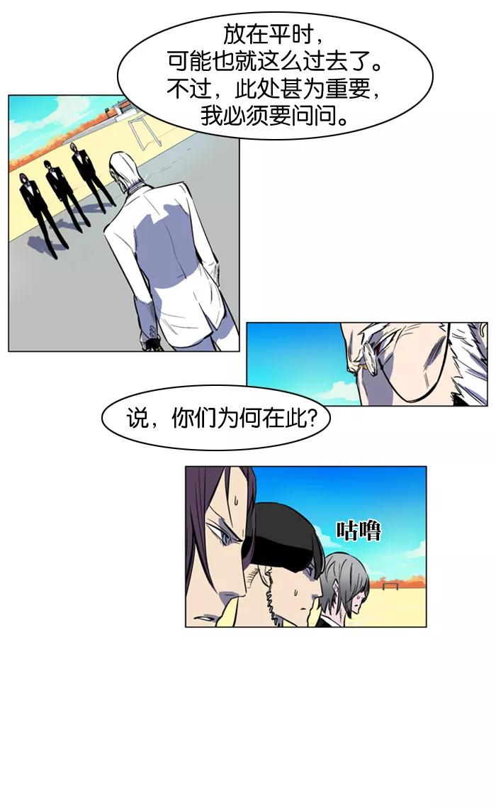 大贵族 第157话 第8页