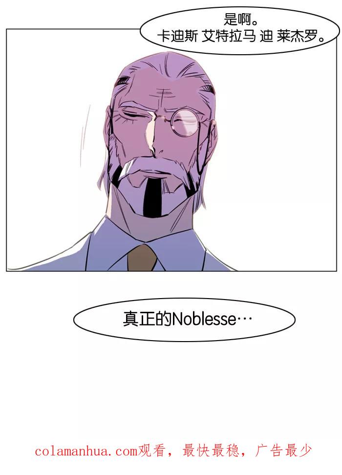大贵族 第157话 第28页