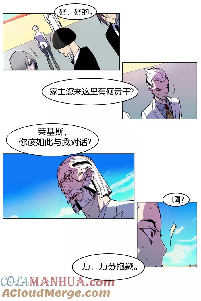 大贵族 第157话 第11页