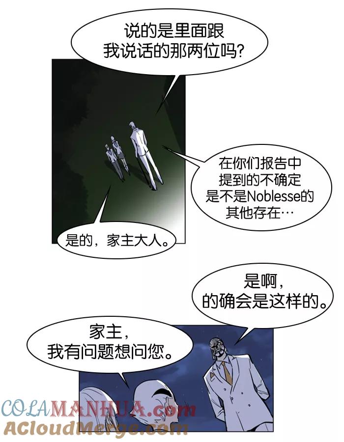 大贵族 第158话 第11页