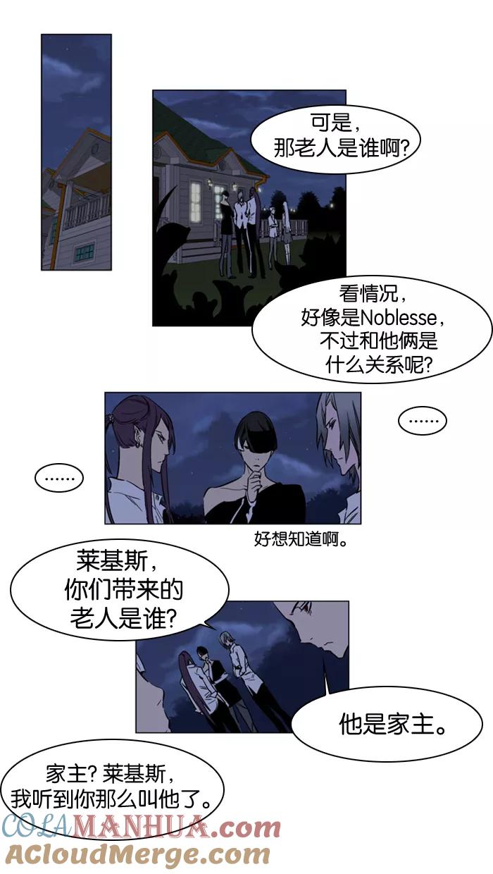 大贵族 第158话 第7页