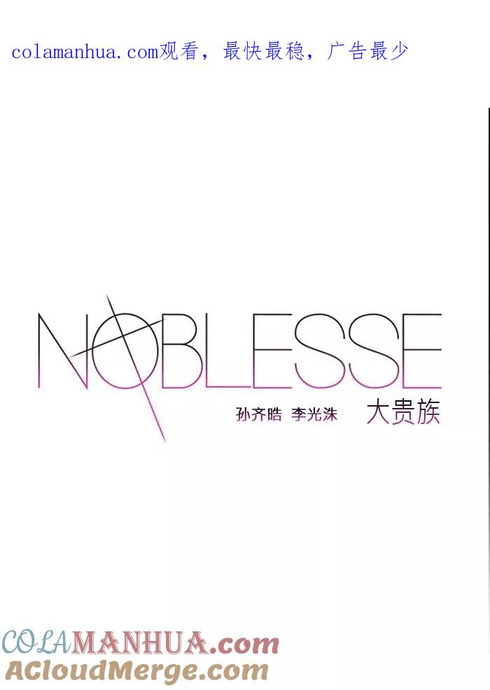 大贵族 第158话 第1页
