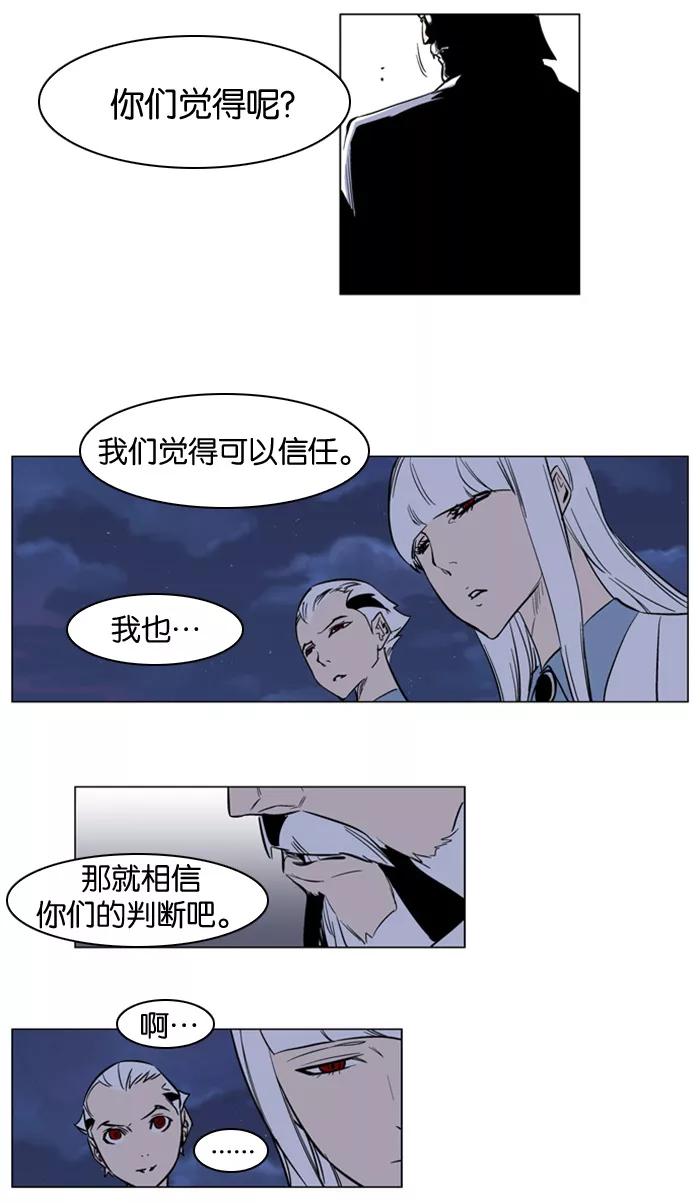 大贵族 第158话 第14页