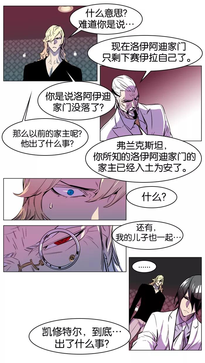 大贵族 第158话 第4页