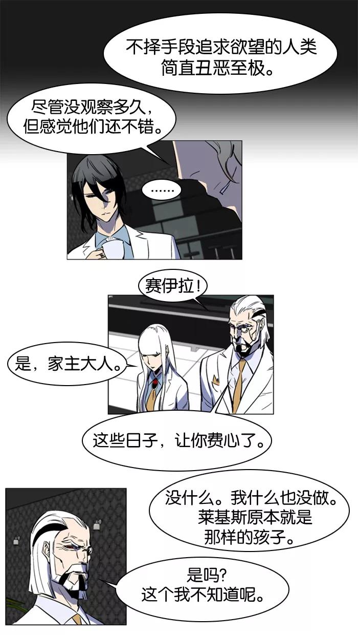 大贵族 第158话 第24页