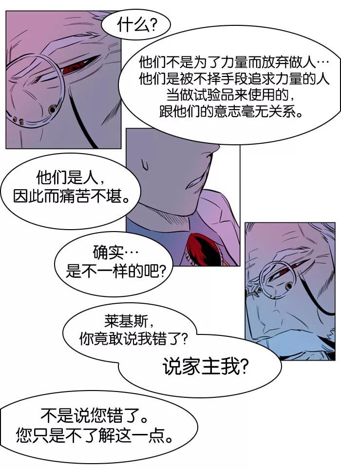 大贵族 第158话 第20页