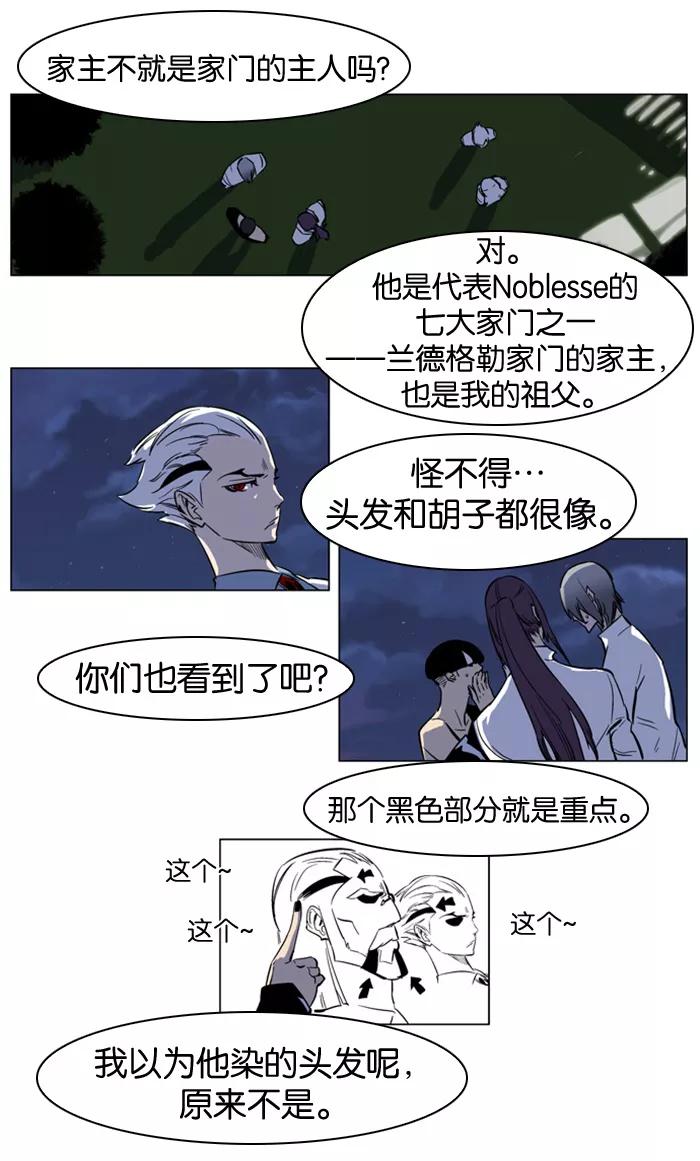 大贵族 第158话 第8页