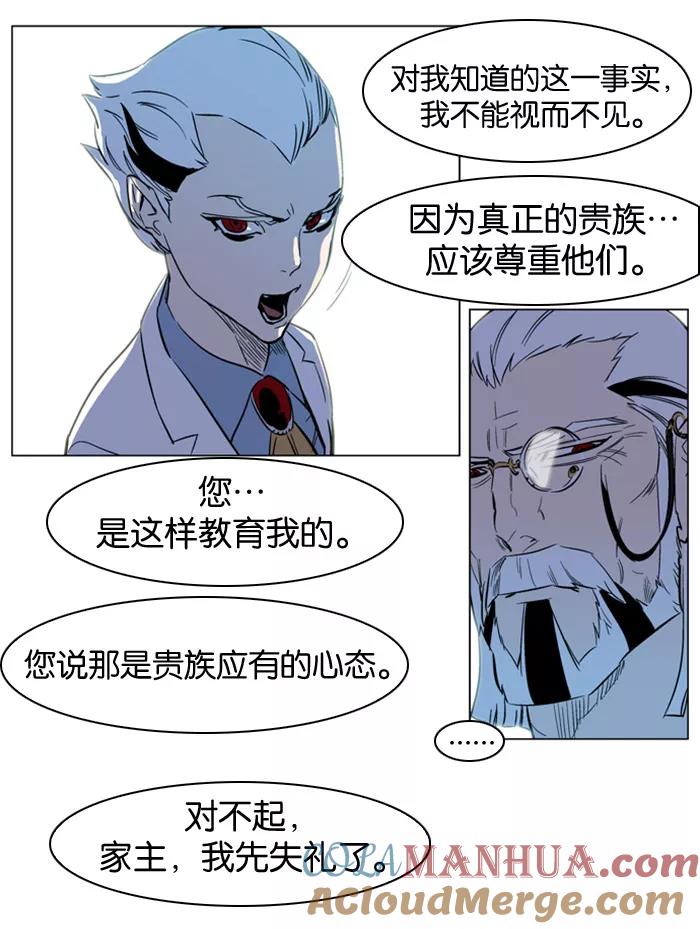 大贵族 第158话 第21页