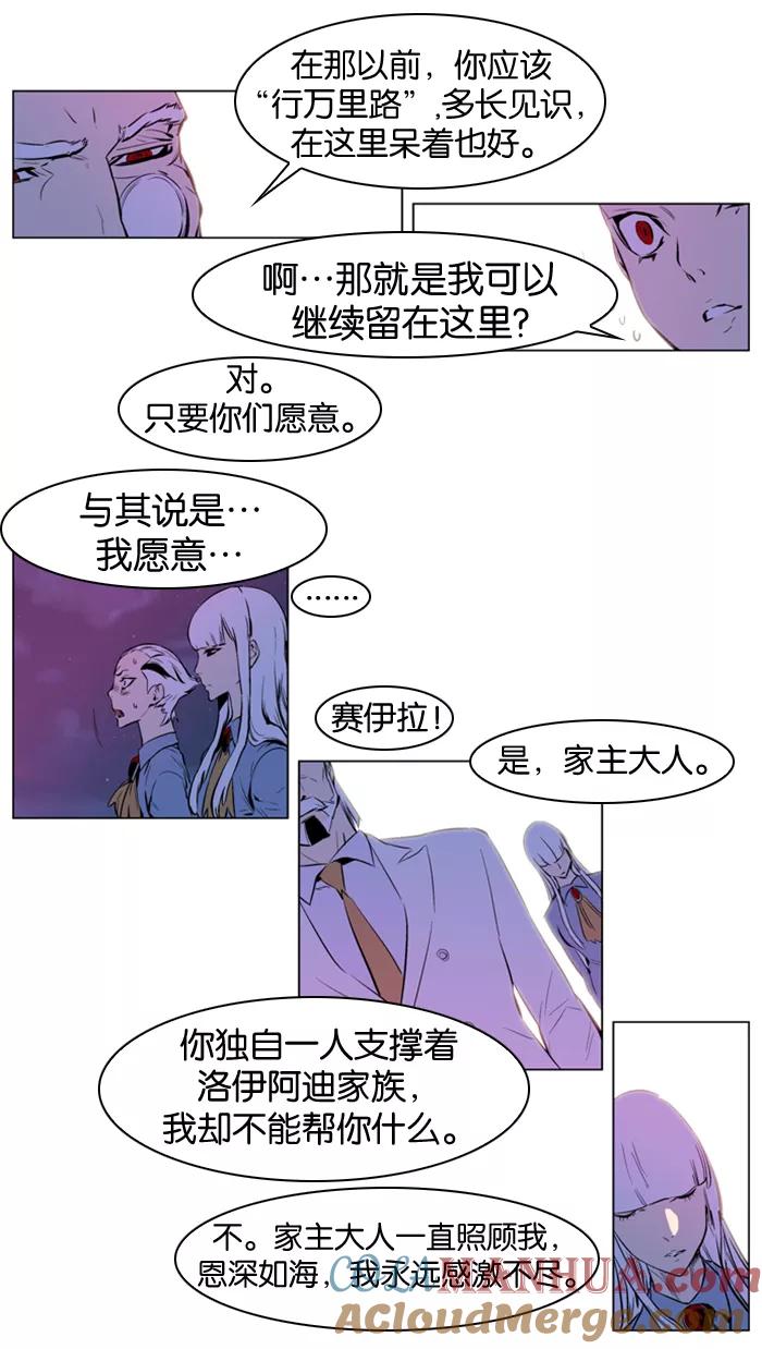 大贵族 第160话 第19页