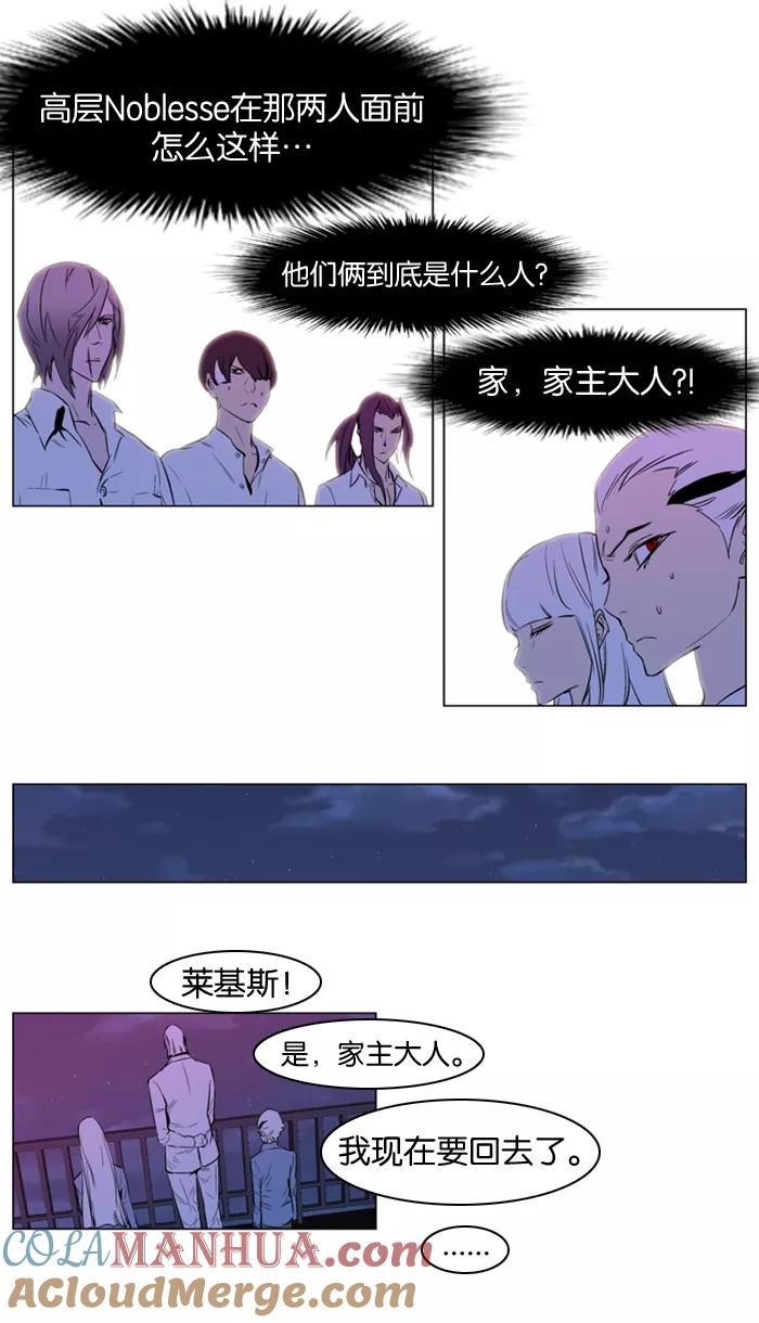 大贵族 第160话 第17页