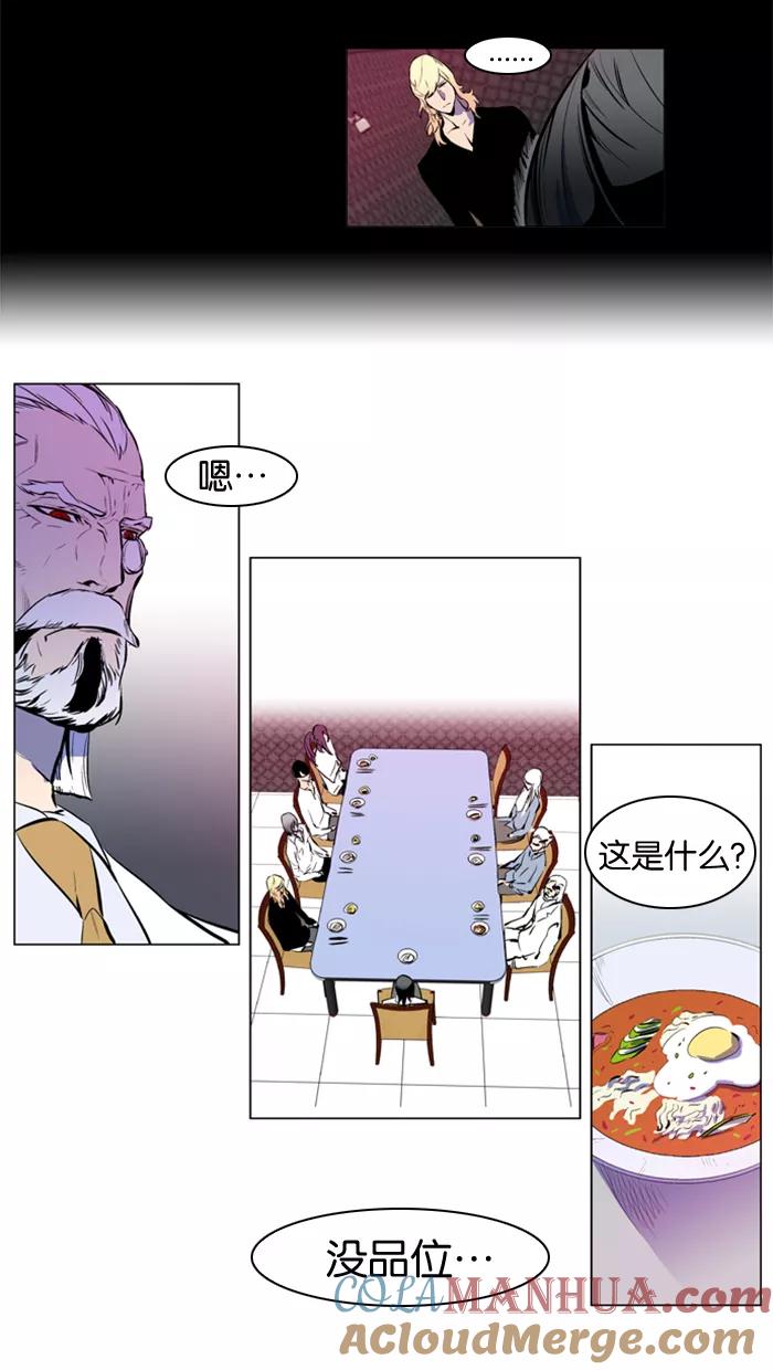 大贵族 第160话 第13页