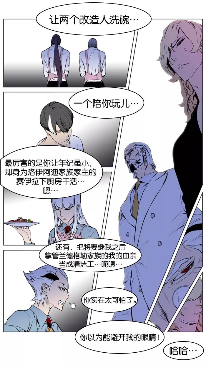 大贵族 第160话 第10页