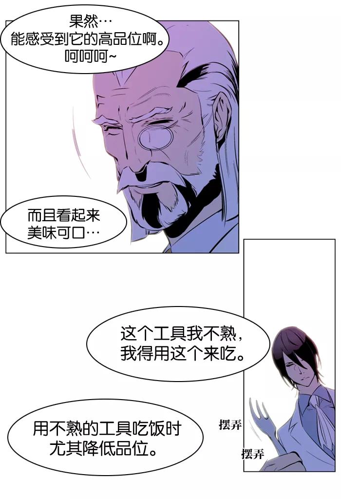 大贵族 第160话 第16页