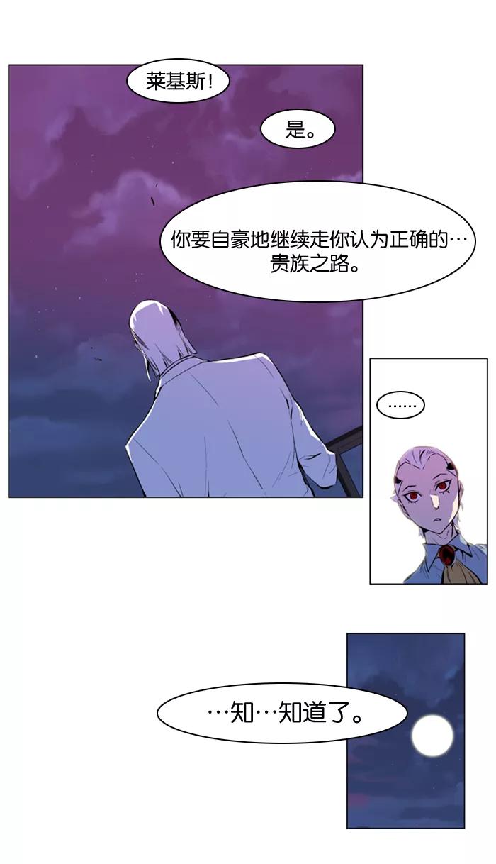 大贵族 第160话 第20页