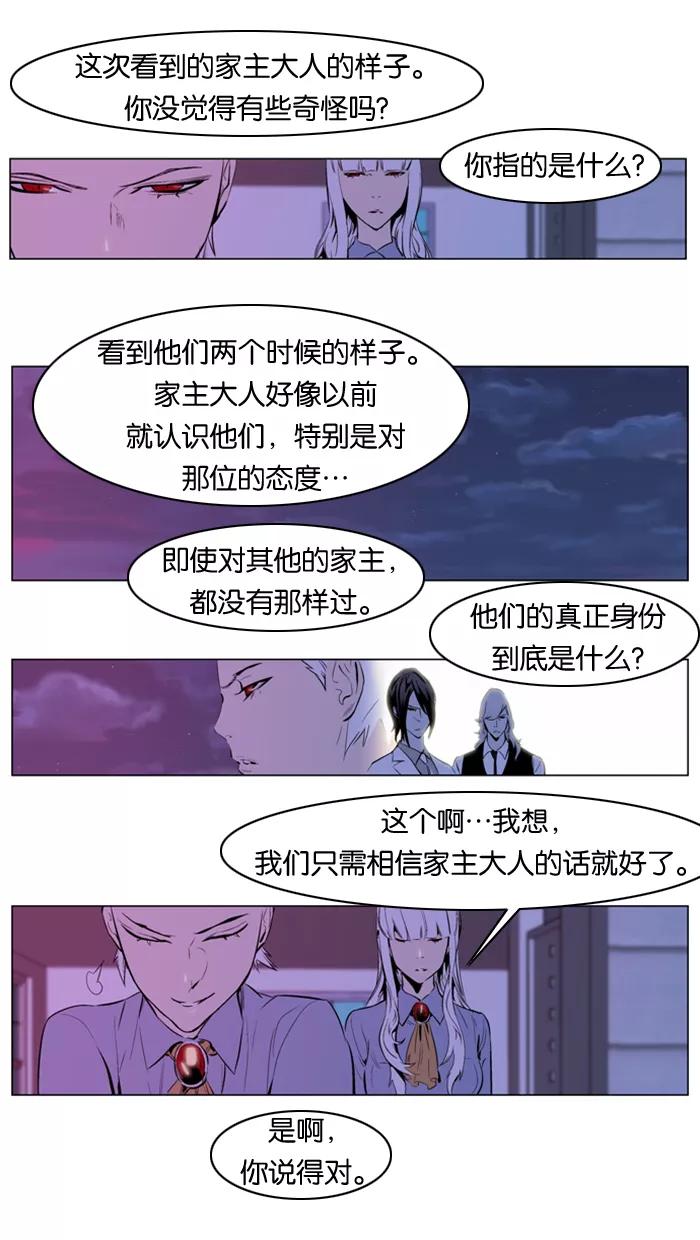 大贵族 第161话 第8页