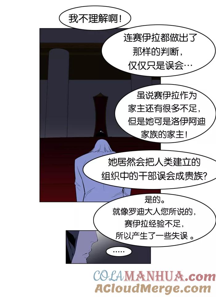 大贵族 第161话 第17页
