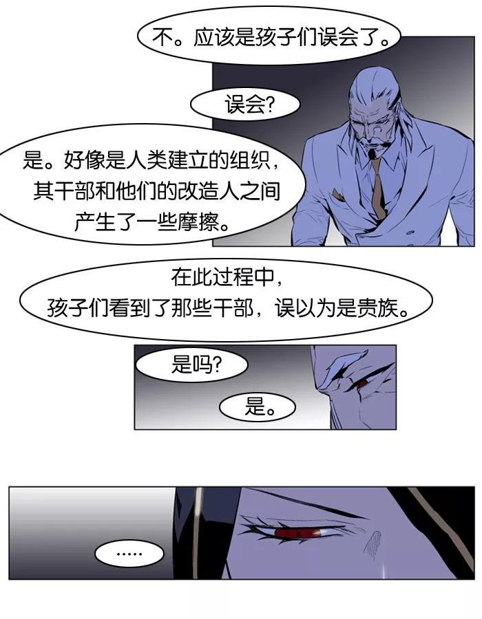 大贵族 第161话 第16页