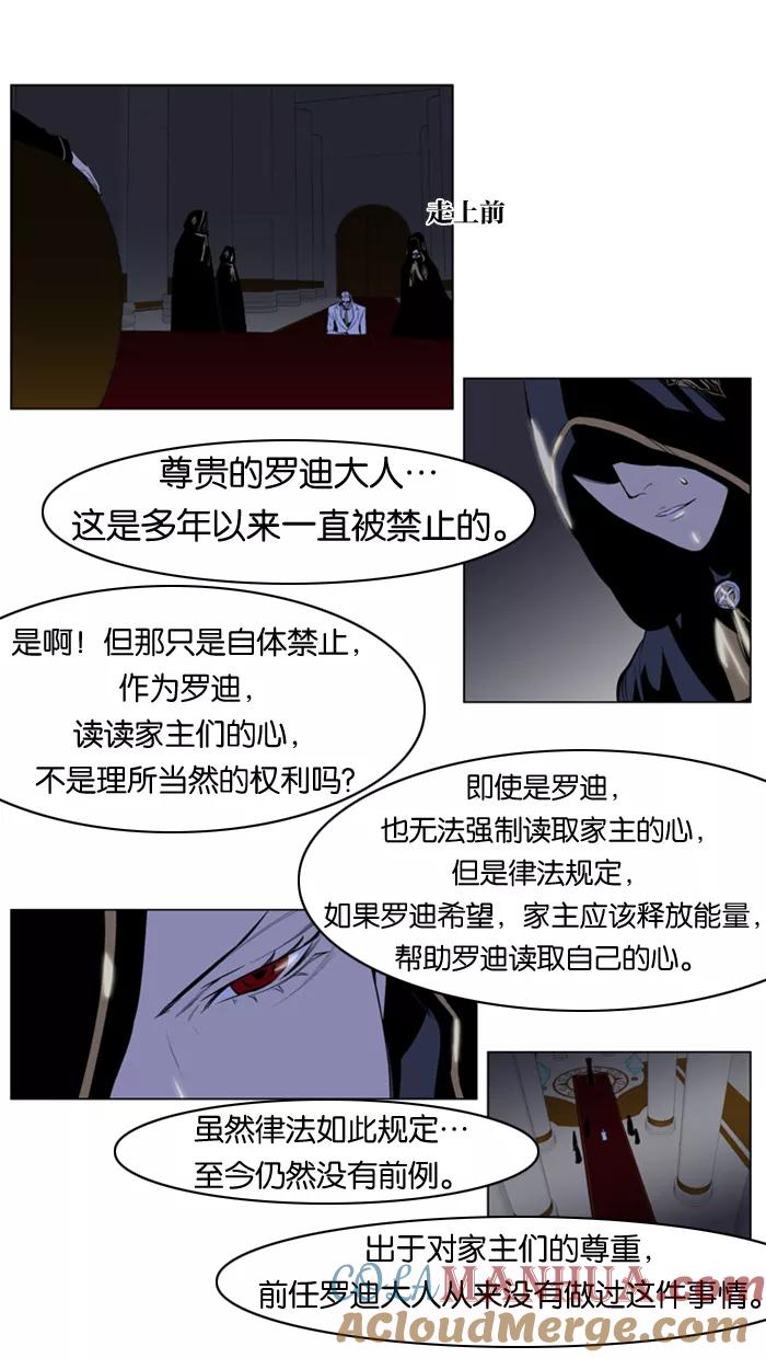 大贵族 第161话 第19页