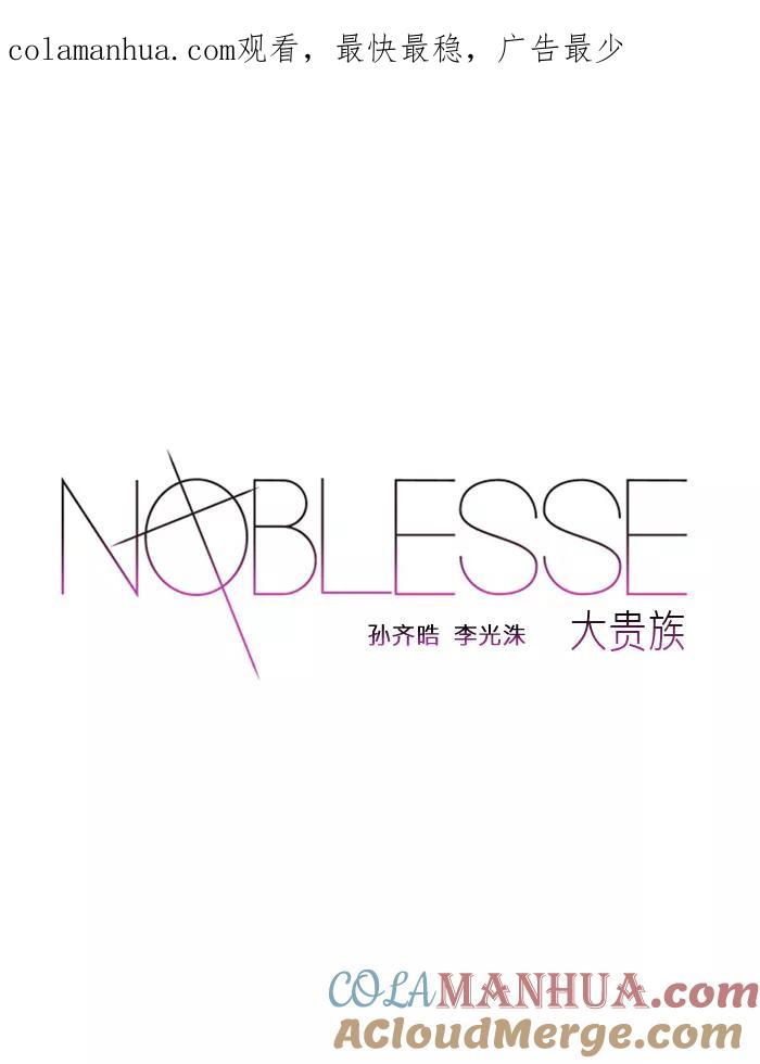 大贵族 第161话 第1页