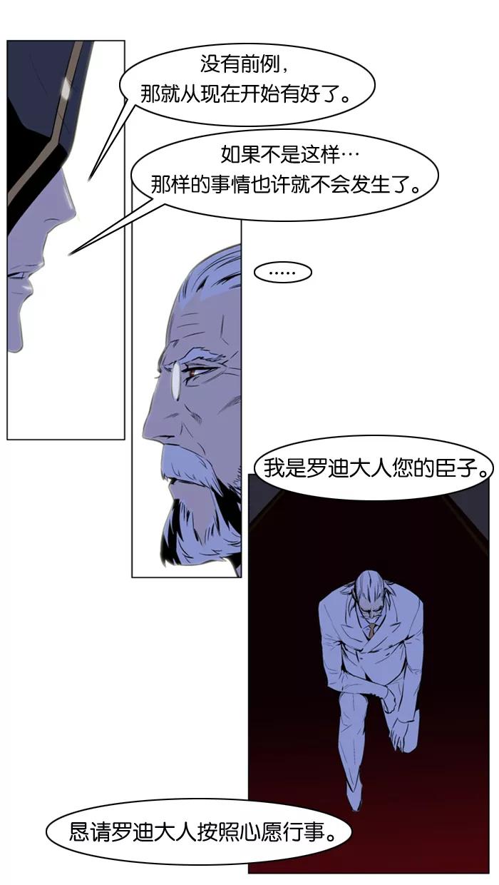 大贵族 第161话 第20页