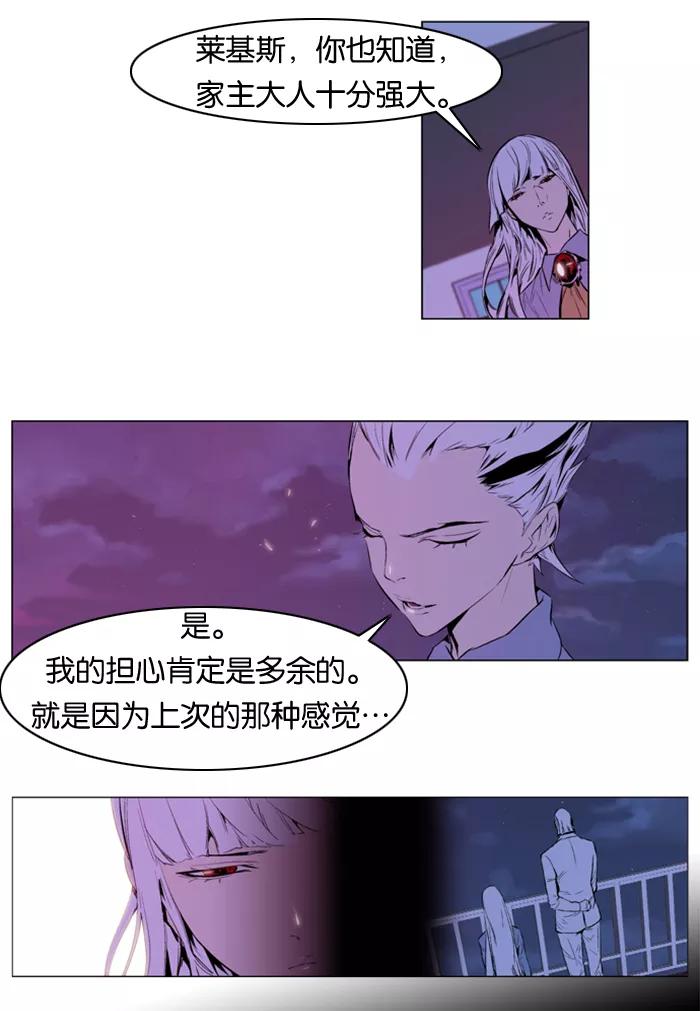 大贵族 第161话 第10页