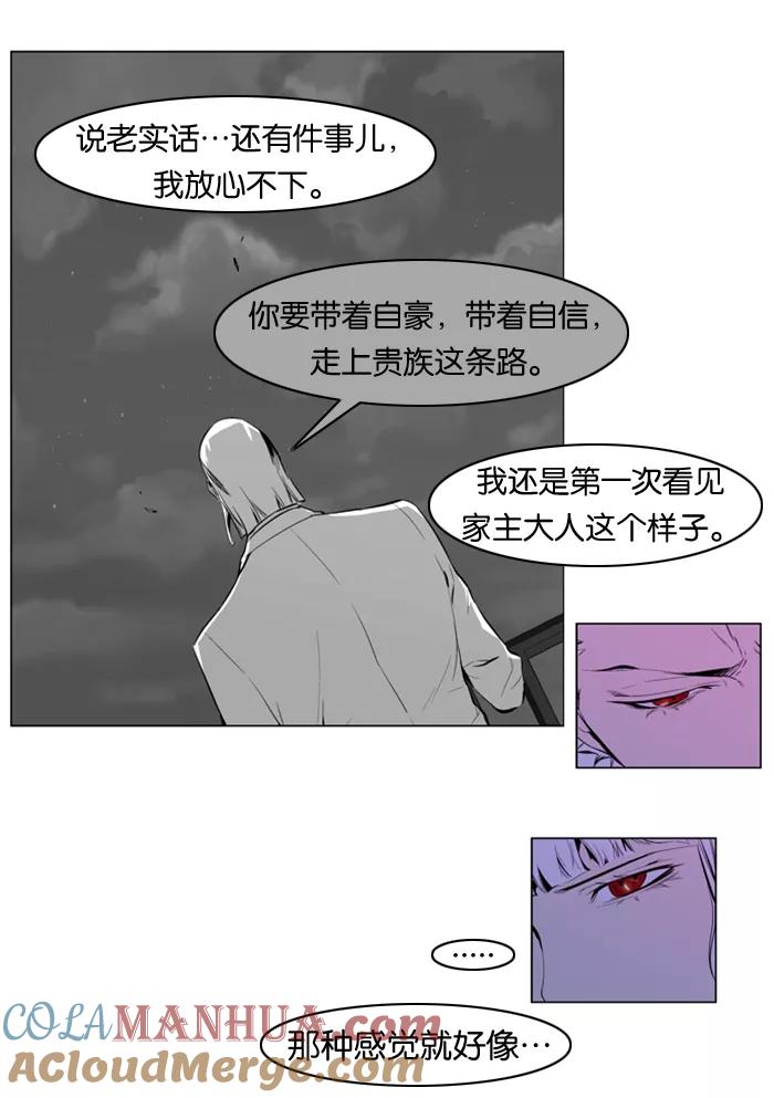 大贵族 第161话 第9页